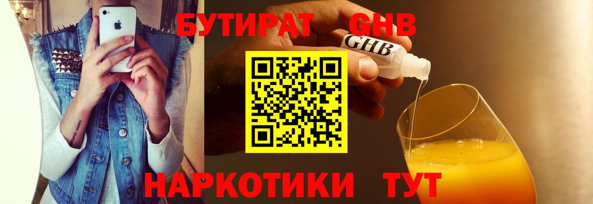 БУТИРАТ оксибутират  Вход с VPN  Бутират  Дзержинский 
