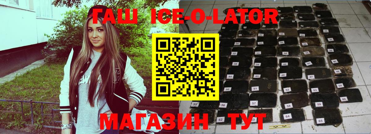 ГАШИШ Ice-O-Lator Дзержинский