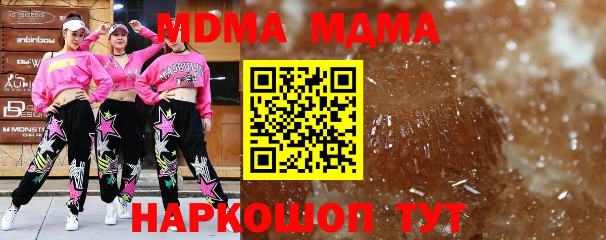МДМА crystal  Вход с VPN  МДМА Molly  Дзержинский 