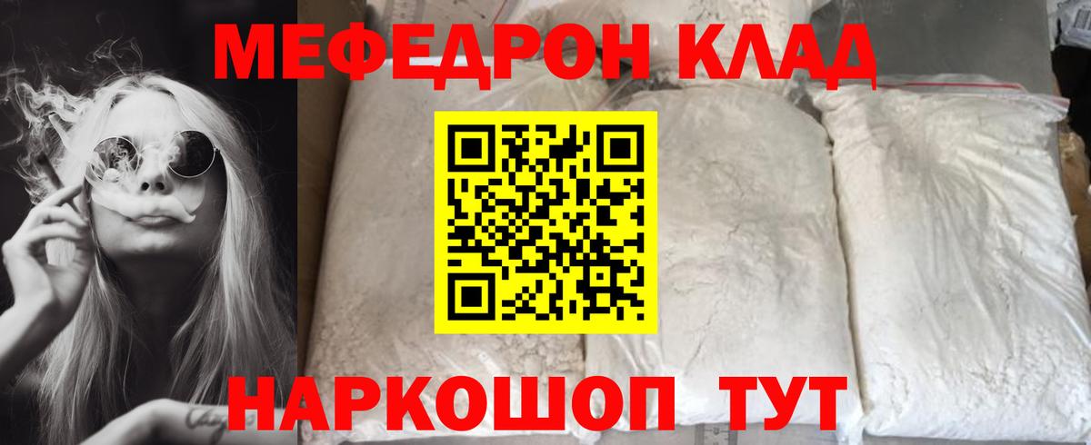 Меф мяу мяу мука Дзержинский