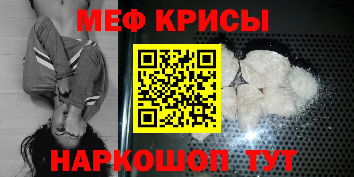 МЯУ-МЯУ кристаллы  МЯУ-МЯУ  Вход с VPN  Дзержинский  Мефедрон mephedrone 