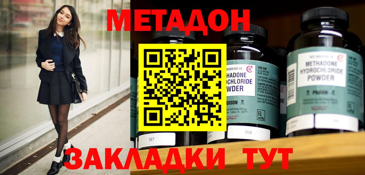 МЕТАДОН мёд  МЕТАДОН methadone  Дзержинский  Вход с VPN 