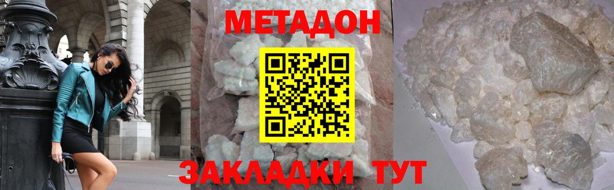 МЕТАДОН methadone Дзержинский